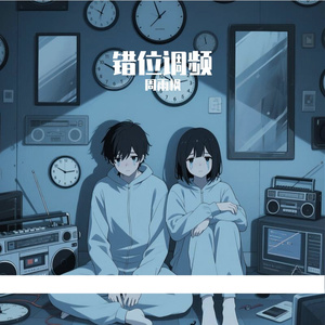 错位调频