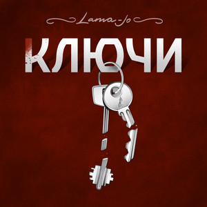 Ключи (Original Mix)