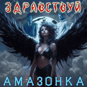 Здравствуй