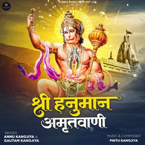 Shree Hanuman Amritwani