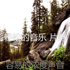 温和休息中梦想