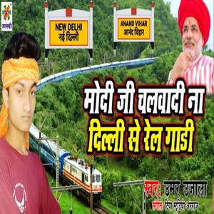 Modi Ji Chalwadi Na Dilli Se Railgadi