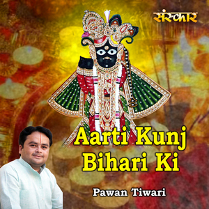 Aarti Kunj Bihari Ki