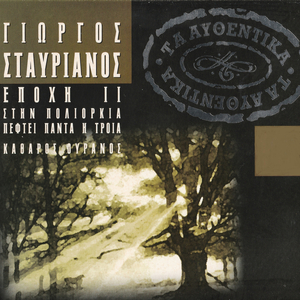 Ores Chromatistes (Instrumental)