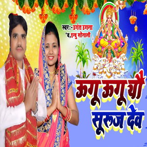 Ugu Ugu Yau Suraj Dev