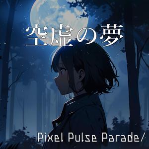 スターライト・セレナーデ