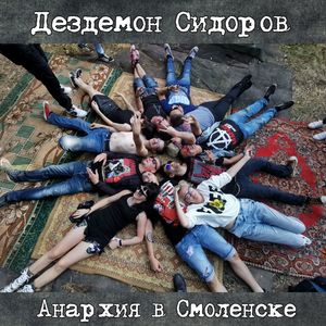 Крутят черти у виска!