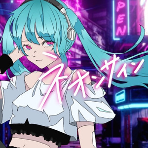 ネオンサイン (feat. 初音ミク)