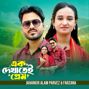 Ek Dekhate Prem