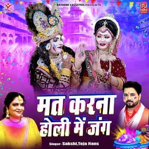 Mat Karna Holi Mein Jang