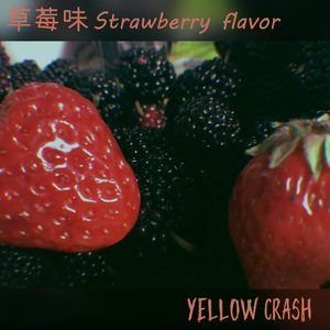 草莓味(Strawberry flavor)