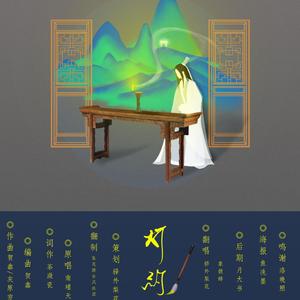 灯约 男女合唱版