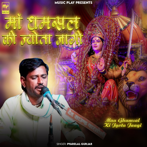 Maa Ghamsal Ki Jyota Jaagi