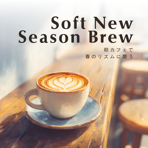 ジャズカフェミュージック コーヒーと静かな時間