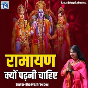 Ramayan Kyon Padhni Chahiye