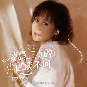 凌晨三点的已读不回