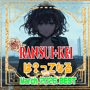 それでも私を選ぶ