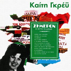 Gia Ta Matia P' Agapo