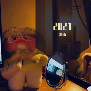 北大荒（Cover 安来宁）