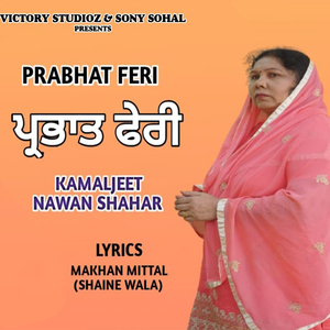 Parbhat Feri