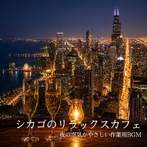 おしゃれカフェ音楽 5月のピアノジャズ