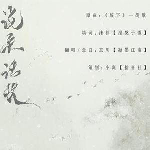 说来话长【剑三·花歌向】剧情版