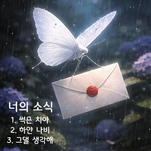 그댈 생각해