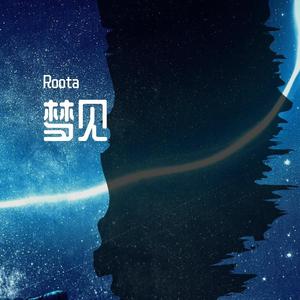 梦见（纯音乐）