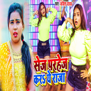 Sej Parhej Kara Ye Raja