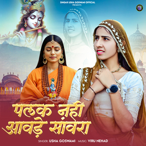 Palak Nhi Aavde Sanwra