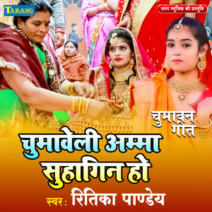 Chumaweli Amma Suhagin Ho