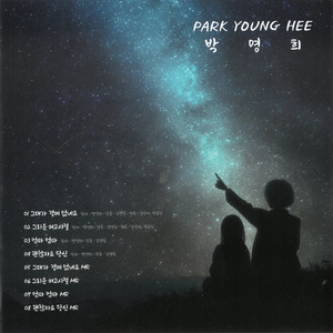 그대가 곁에 없네요