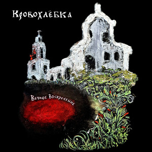 Плещут звёзды