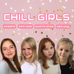 CHILL GIRLS