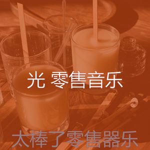 一尘不染情怀印象数