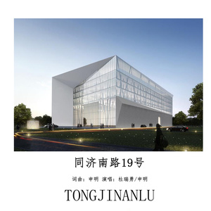 同济南路19号