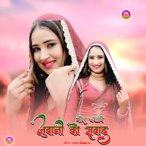 मोलू चखादे जुवानी को सवाद