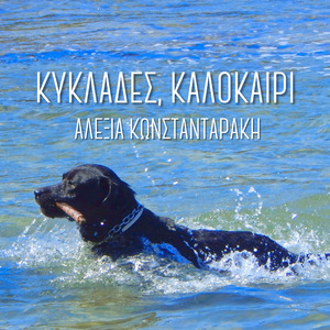 Kyklades, Kalokairi