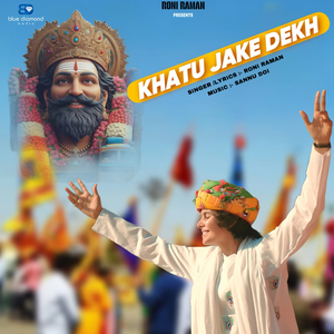 Khatu Jake Dekh