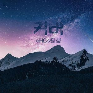 기적은 없어도（cover:서인국）