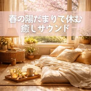 あたたかな光の帰り道