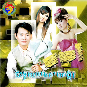 ខុសព្រោះខ្ញុំ