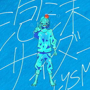 泡沫サイダー