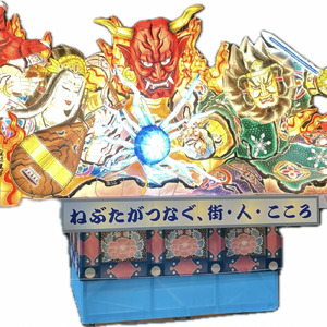 君と僕のねぶた祭り