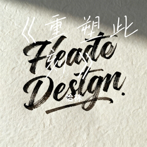 《重塑此刻》