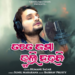 Tate Jama Bhuli Hauni