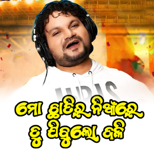 Mo Chhatira Niare Tu Jibulo Jali