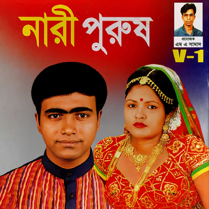 Prem Sagore Dublo Tori