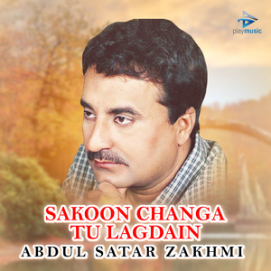Sakoon Changa Tu Lagdain
