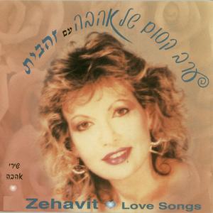 זכרונות מתוקים